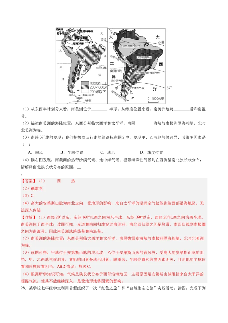 地理（重庆卷）（全解全析）_初中全科电子版试卷练习试题_地理_2024中考模拟题地理(1)_三模（39）_地理（重庆卷）