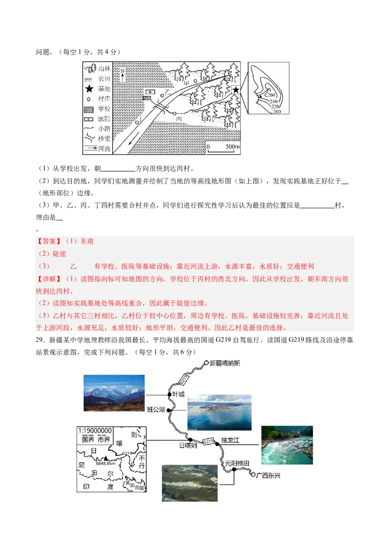 地理（重庆卷）（全解全析）_初中全科电子版试卷练习试题_地理_2024中考模拟题地理(1)_三模（39）_地理（重庆卷）
