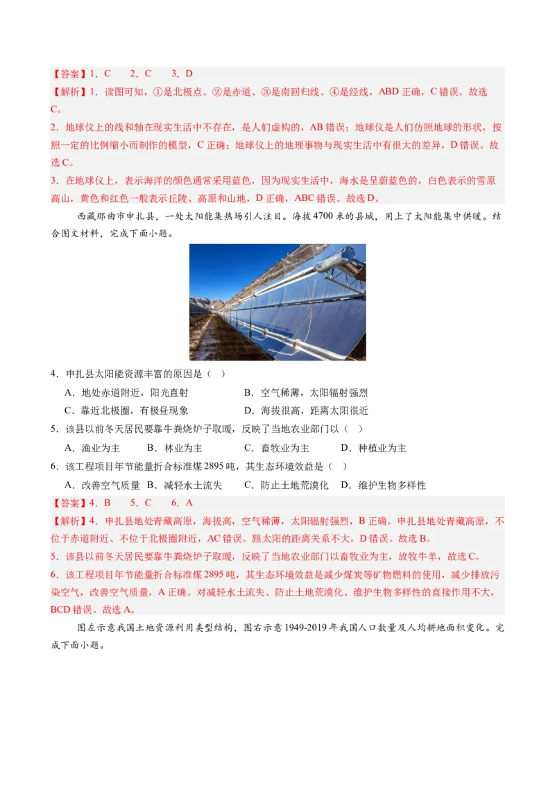 地理（重庆卷）（全解全析）_初中全科电子版试卷练习试题_地理_2024中考模拟题地理(1)_三模（39）_地理（重庆卷）