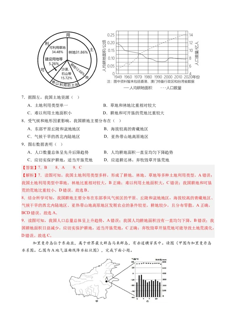 地理（重庆卷）（全解全析）_初中全科电子版试卷练习试题_地理_2024中考模拟题地理(1)_三模（39）_地理（重庆卷）