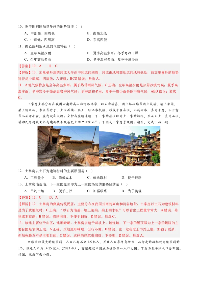 地理（重庆卷）（全解全析）_初中全科电子版试卷练习试题_地理_2024中考模拟题地理(1)_三模（39）_地理（重庆卷）