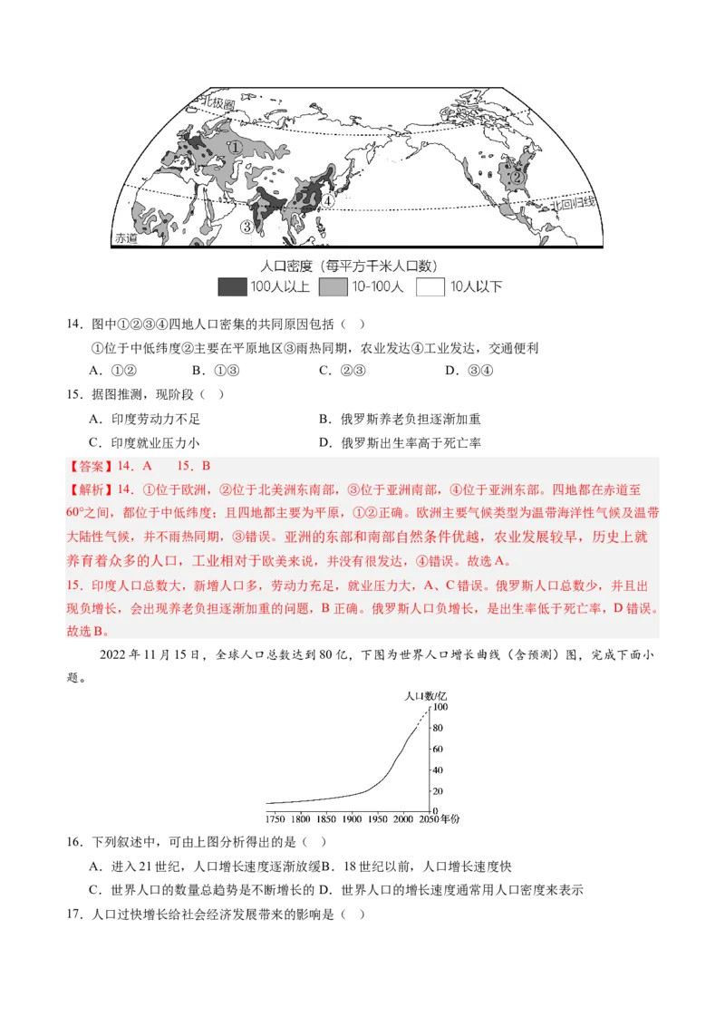 地理（重庆卷）（全解全析）_初中全科电子版试卷练习试题_地理_2024中考模拟题地理(1)_三模（39）_地理（重庆卷）