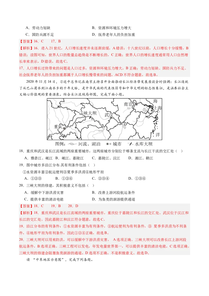 地理（重庆卷）（全解全析）_初中全科电子版试卷练习试题_地理_2024中考模拟题地理(1)_三模（39）_地理（重庆卷）
