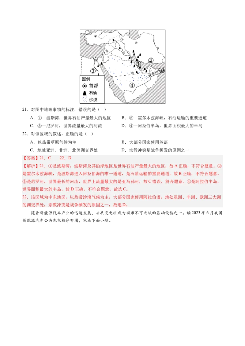 地理（重庆卷）（全解全析）_初中全科电子版试卷练习试题_地理_2024中考模拟题地理(1)_三模（39）_地理（重庆卷）