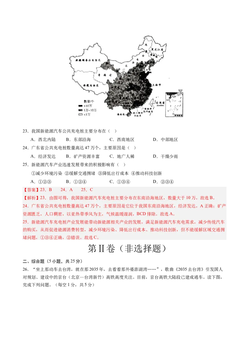 地理（重庆卷）（全解全析）_初中全科电子版试卷练习试题_地理_2024中考模拟题地理(1)_三模（39）_地理（重庆卷）