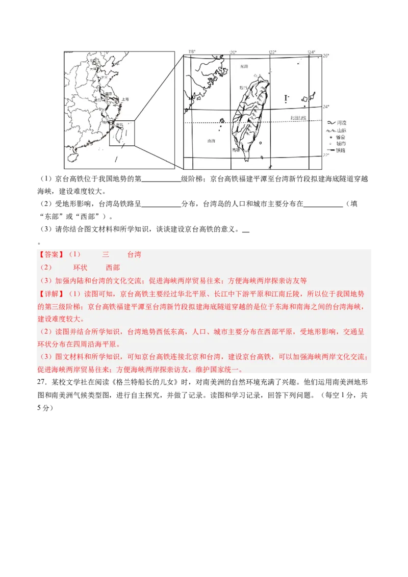 地理（重庆卷）（全解全析）_初中全科电子版试卷练习试题_地理_2024中考模拟题地理(1)_三模（39）_地理（重庆卷）