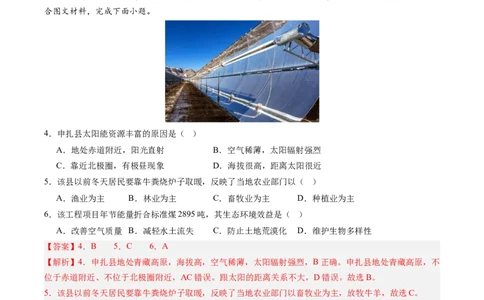 地理（重庆卷）（全解全析）_初中全科电子版试卷练习试题_地理_2024中考模拟题地理(1)_三模（39）_地理（重庆卷）