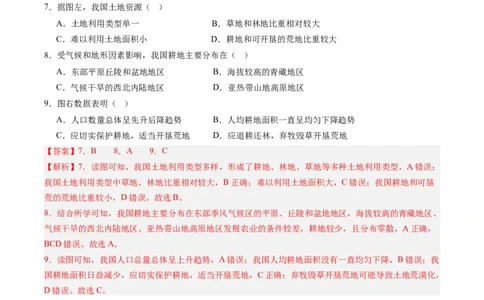 地理（重庆卷）（全解全析）_初中全科电子版试卷练习试题_地理_2024中考模拟题地理(1)_三模（39）_地理（重庆卷）