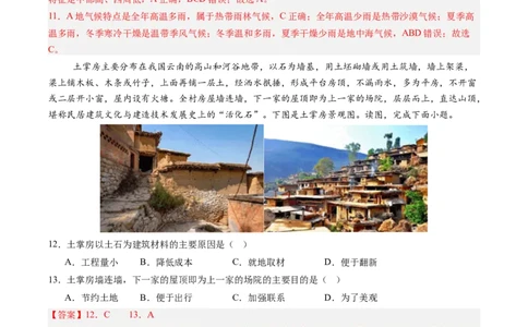 地理（重庆卷）（全解全析）_初中全科电子版试卷练习试题_地理_2024中考模拟题地理(1)_三模（39）_地理（重庆卷）