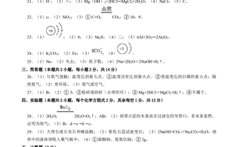 化学（广西卷）（参考答案及评分标准）_初中全科电子版试卷练习试题_化学_2024中考模拟题化学(1)_三模（36套）_化学（广西卷）