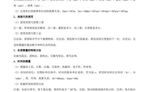 第1.1课时长度和时间的测量（解析版）_初中全科电子版试卷练习试题_物理_8年级上册物理试题_人教版物理八年级上课时练习（104份）_课时练习第2套25
