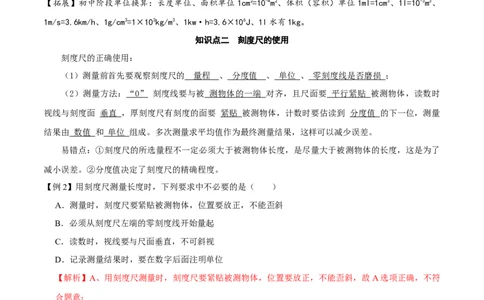 第1.1课时长度和时间的测量（解析版）_初中全科电子版试卷练习试题_物理_8年级上册物理试题_人教版物理八年级上课时练习（104份）_课时练习第2套25
