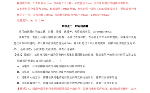 第1.1课时长度和时间的测量（解析版）_初中全科电子版试卷练习试题_物理_8年级上册物理试题_人教版物理八年级上课时练习（104份）_课时练习第2套25