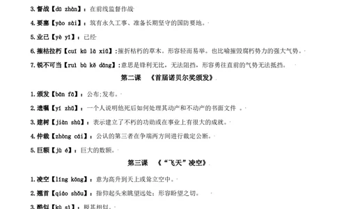 第一单元-八年级语文上册重点字词梳理与专项精练（部编版）（解析版）_初中全科电子版试卷练习试题_语文_8上初中部编版语文练习、试卷_部编语文八年级上单元试卷（042份）