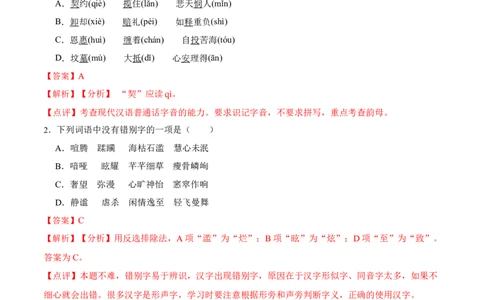 第16课最苦与最乐（解析版）-七年级语文下册课后培优练（部编版）_初中全科电子版试卷练习试题_语文_7下初中部编版语文练习、试卷_部编语文七年级下课时练习（049份）_第1套