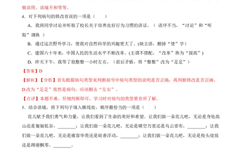 第16课最苦与最乐（解析版）-七年级语文下册课后培优练（部编版）_初中全科电子版试卷练习试题_语文_7下初中部编版语文练习、试卷_部编语文七年级下课时练习（049份）_第1套