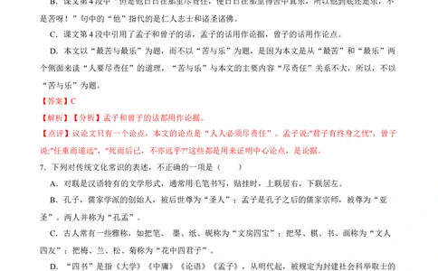 第16课最苦与最乐（解析版）-七年级语文下册课后培优练（部编版）_初中全科电子版试卷练习试题_语文_7下初中部编版语文练习、试卷_部编语文七年级下课时练习（049份）_第1套
