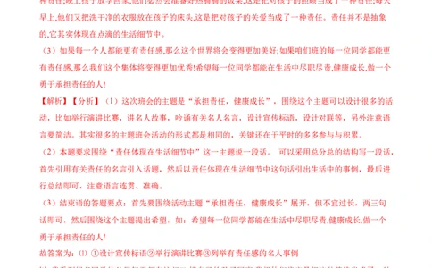 第16课最苦与最乐（解析版）-七年级语文下册课后培优练（部编版）_初中全科电子版试卷练习试题_语文_7下初中部编版语文练习、试卷_部编语文七年级下课时练习（049份）_第1套