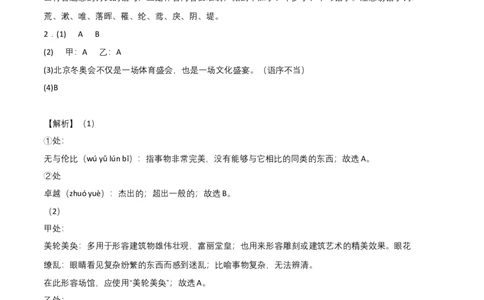 基础卷-2022-2023学年八年级语文上册期末卷（福建专用）（全解全析）_初中全科电子版试卷练习试题_语文_8上初中部编版语文练习、试卷_部编语文八年级上期末试卷（054份）