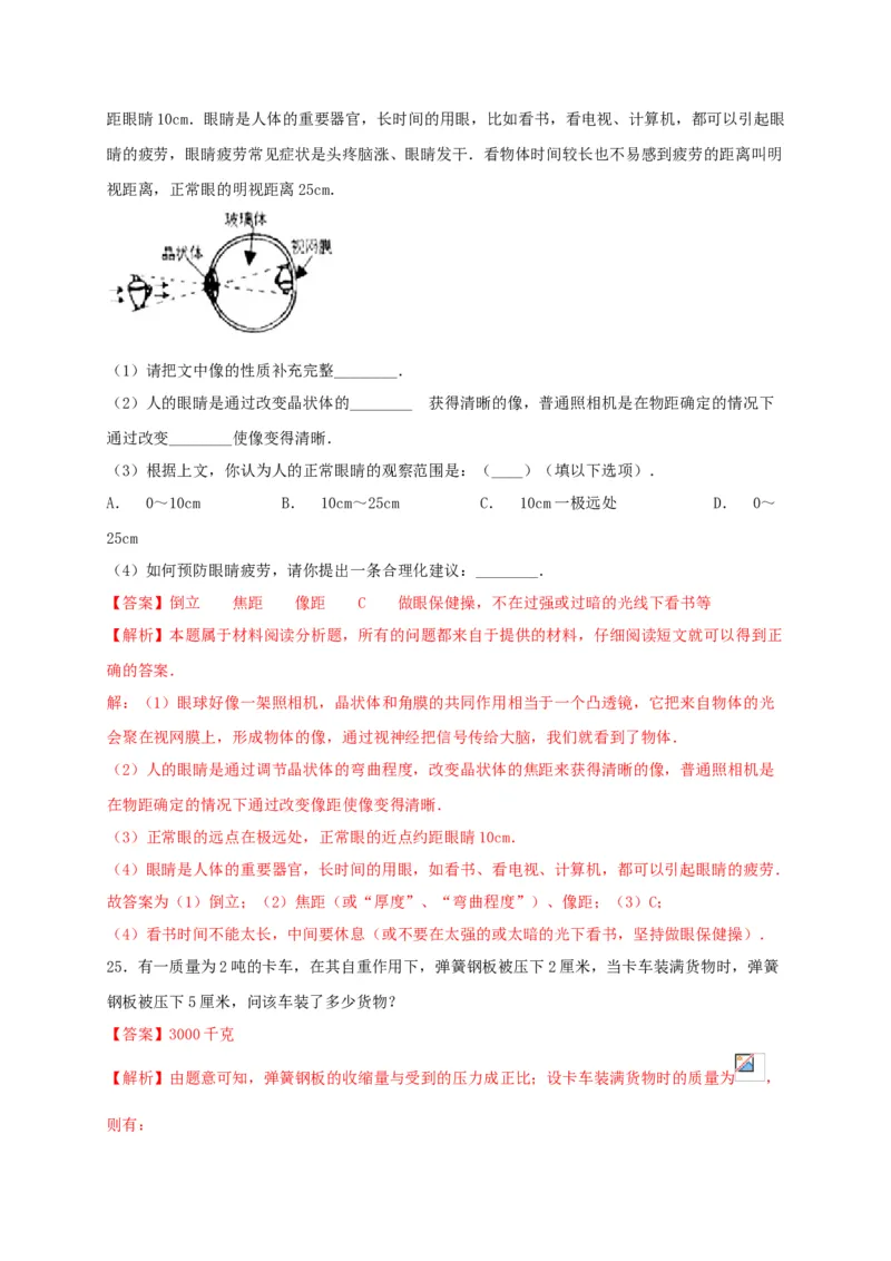 月考（十二月）检测卷（解析版）_初中全科电子版试卷练习试题_物理_8年级上册物理试题_人教版物理八年级上月考试卷（010份）
