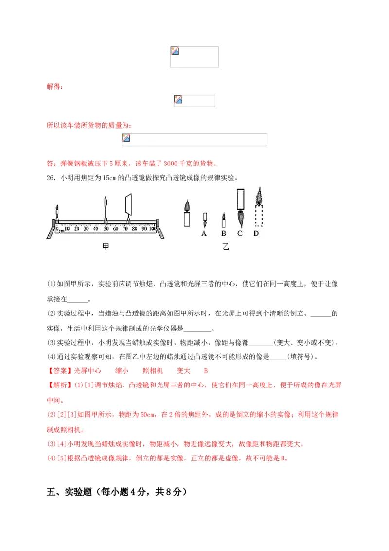 月考（十二月）检测卷（解析版）_初中全科电子版试卷练习试题_物理_8年级上册物理试题_人教版物理八年级上月考试卷（010份）