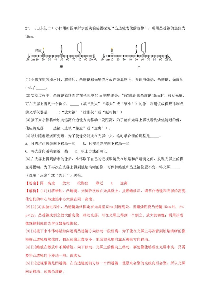 月考（十二月）检测卷（解析版）_初中全科电子版试卷练习试题_物理_8年级上册物理试题_人教版物理八年级上月考试卷（010份）