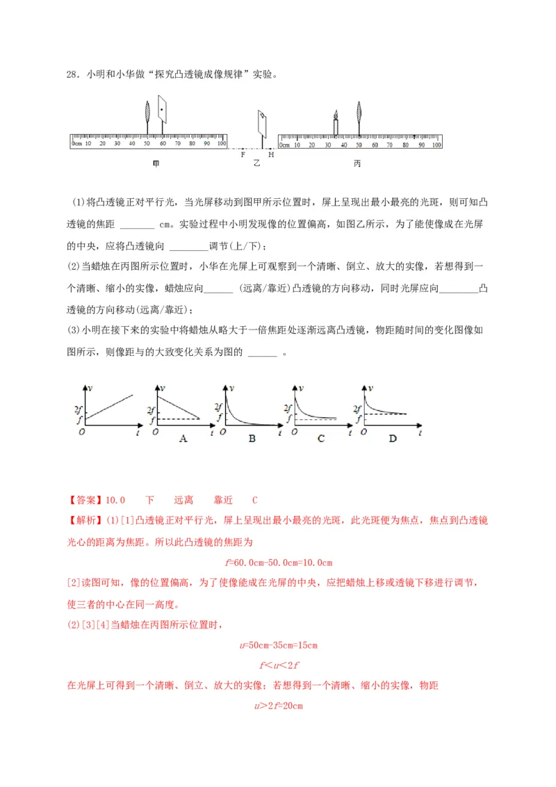 月考（十二月）检测卷（解析版）_初中全科电子版试卷练习试题_物理_8年级上册物理试题_人教版物理八年级上月考试卷（010份）