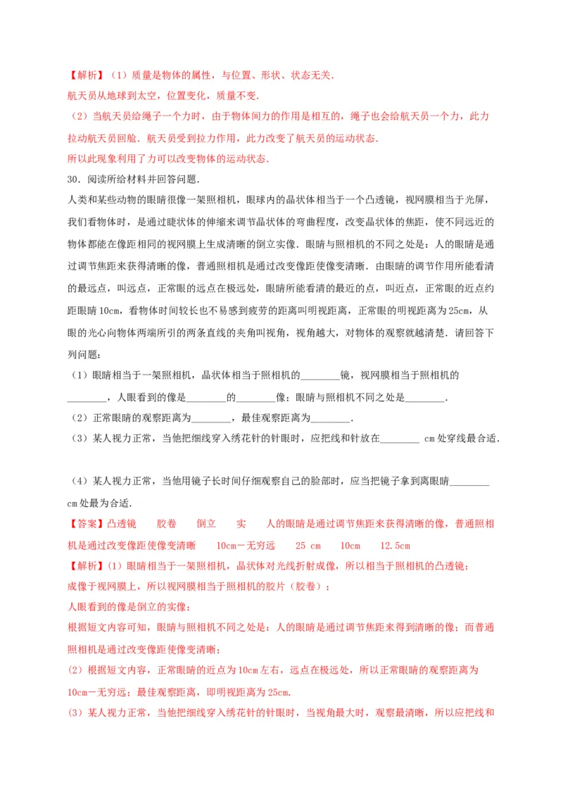 月考（十二月）检测卷（解析版）_初中全科电子版试卷练习试题_物理_8年级上册物理试题_人教版物理八年级上月考试卷（010份）