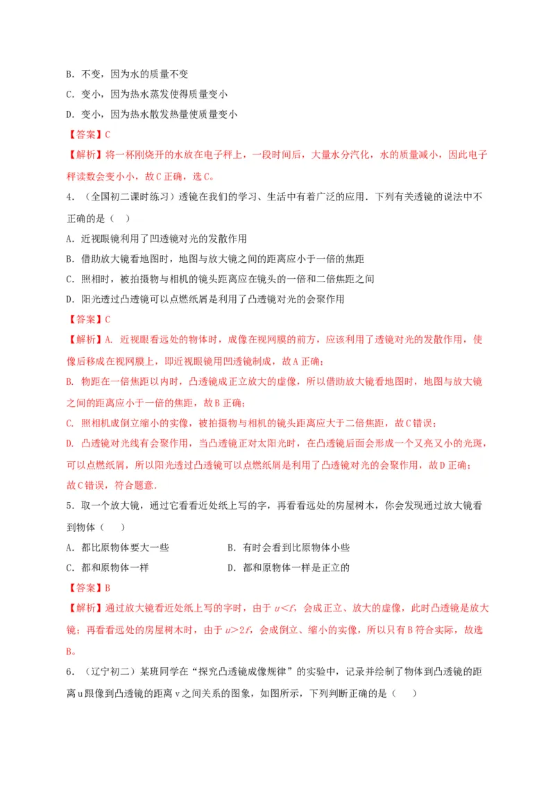 月考（十二月）检测卷（解析版）_初中全科电子版试卷练习试题_物理_8年级上册物理试题_人教版物理八年级上月考试卷（010份）