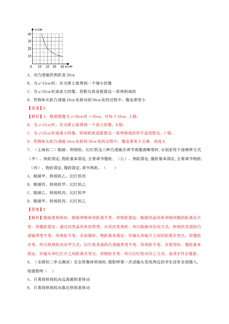 月考（十二月）检测卷（解析版）_初中全科电子版试卷练习试题_物理_8年级上册物理试题_人教版物理八年级上月考试卷（010份）