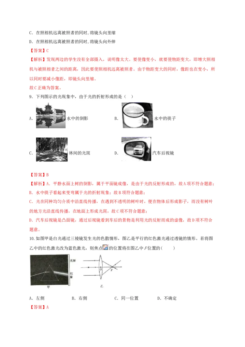 月考（十二月）检测卷（解析版）_初中全科电子版试卷练习试题_物理_8年级上册物理试题_人教版物理八年级上月考试卷（010份）