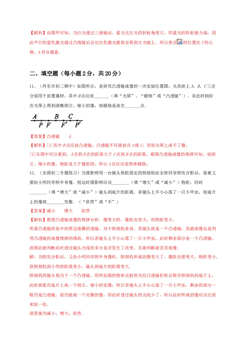 月考（十二月）检测卷（解析版）_初中全科电子版试卷练习试题_物理_8年级上册物理试题_人教版物理八年级上月考试卷（010份）