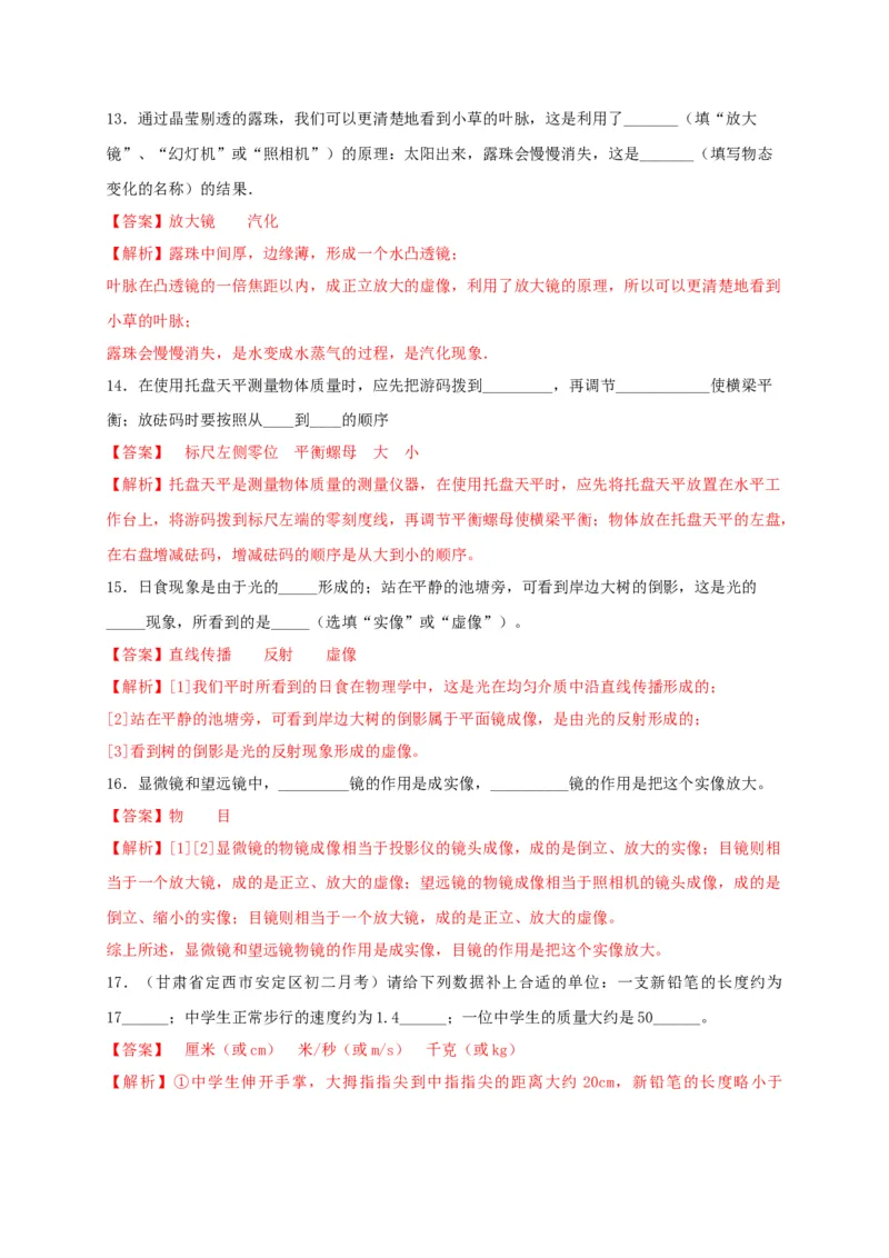 月考（十二月）检测卷（解析版）_初中全科电子版试卷练习试题_物理_8年级上册物理试题_人教版物理八年级上月考试卷（010份）