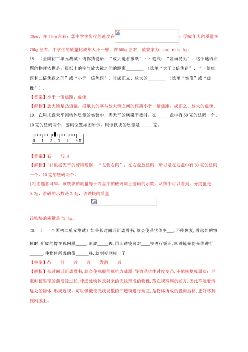 月考（十二月）检测卷（解析版）_初中全科电子版试卷练习试题_物理_8年级上册物理试题_人教版物理八年级上月考试卷（010份）