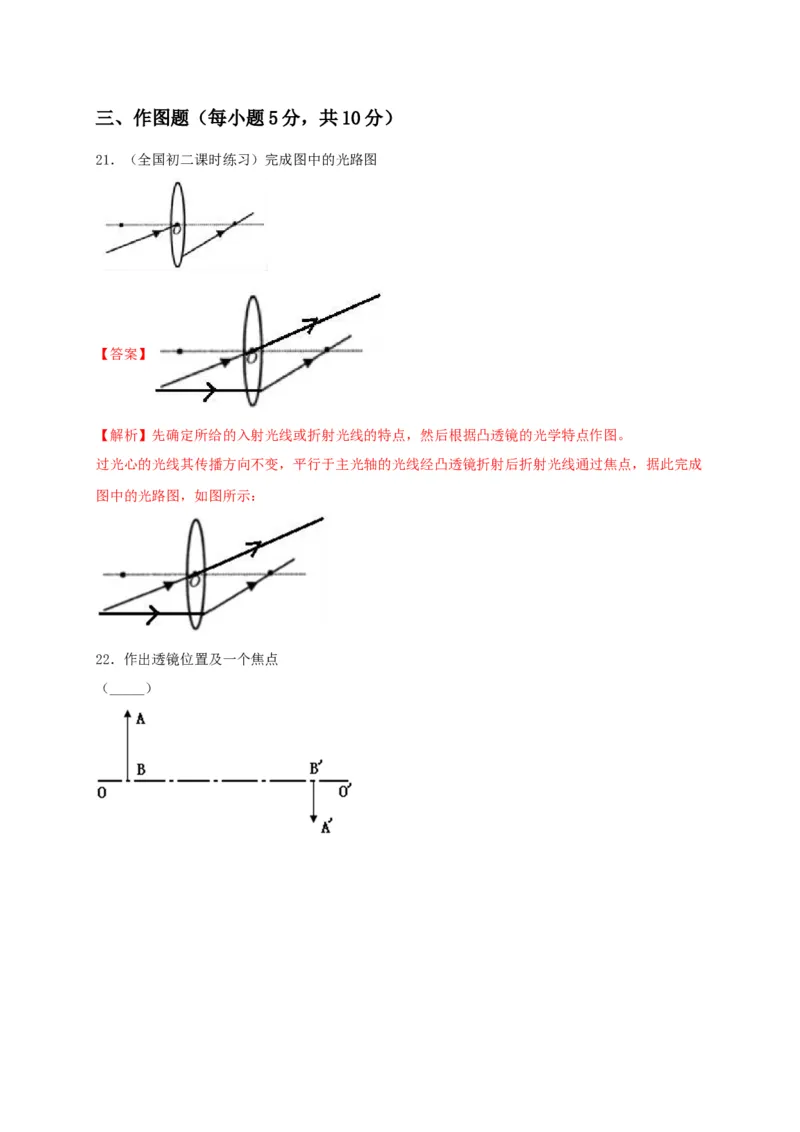 月考（十二月）检测卷（解析版）_初中全科电子版试卷练习试题_物理_8年级上册物理试题_人教版物理八年级上月考试卷（010份）