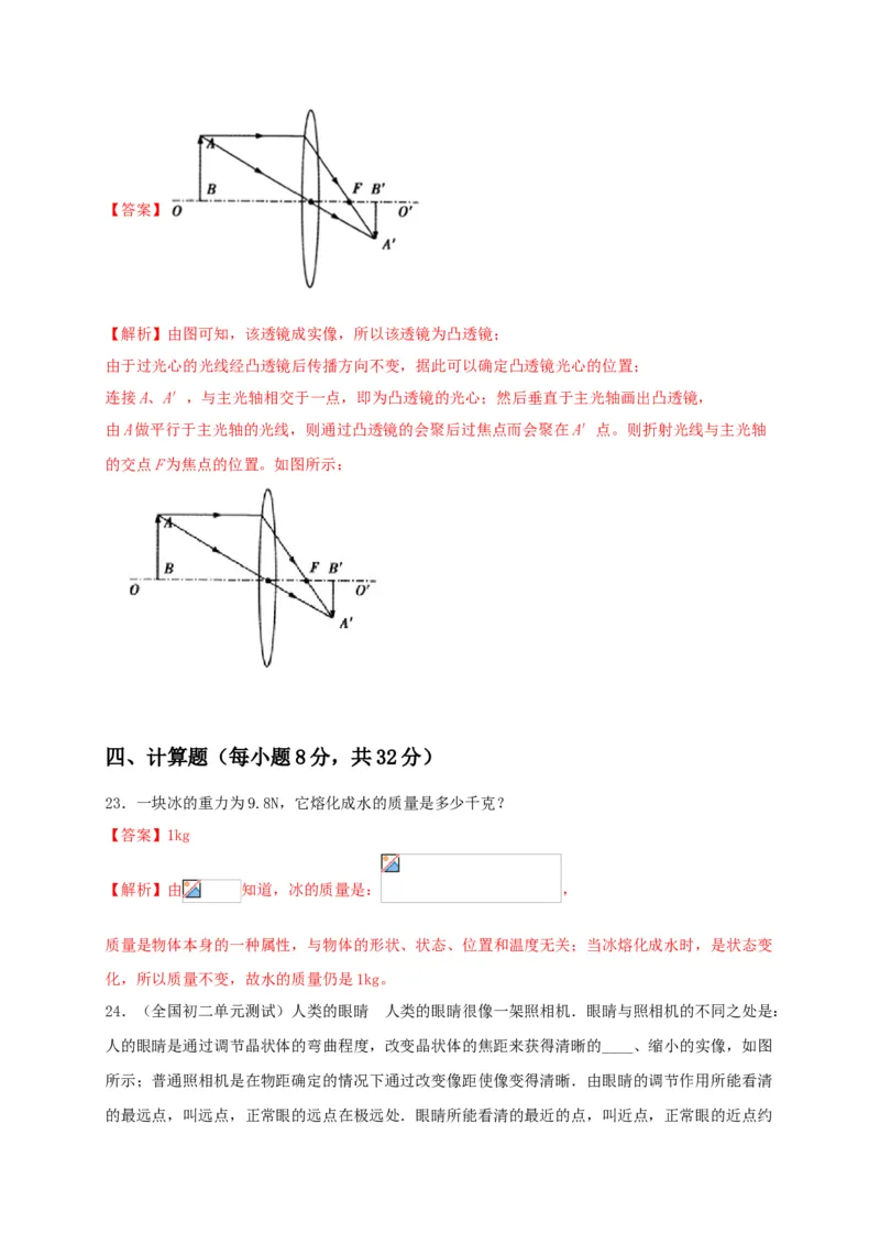 月考（十二月）检测卷（解析版）_初中全科电子版试卷练习试题_物理_8年级上册物理试题_人教版物理八年级上月考试卷（010份）