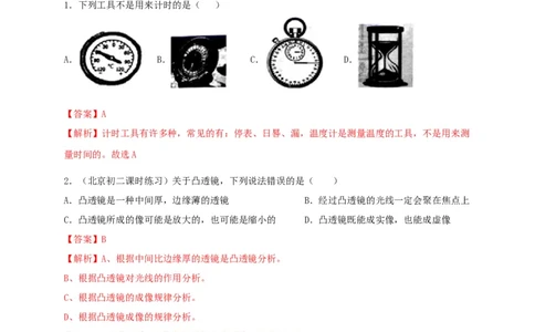 月考（十二月）检测卷（解析版）_初中全科电子版试卷练习试题_物理_8年级上册物理试题_人教版物理八年级上月考试卷（010份）