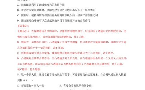 月考（十二月）检测卷（解析版）_初中全科电子版试卷练习试题_物理_8年级上册物理试题_人教版物理八年级上月考试卷（010份）