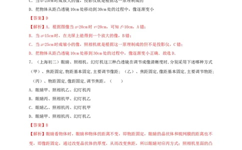月考（十二月）检测卷（解析版）_初中全科电子版试卷练习试题_物理_8年级上册物理试题_人教版物理八年级上月考试卷（010份）