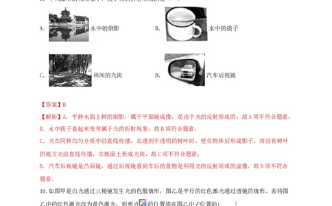 月考（十二月）检测卷（解析版）_初中全科电子版试卷练习试题_物理_8年级上册物理试题_人教版物理八年级上月考试卷（010份）