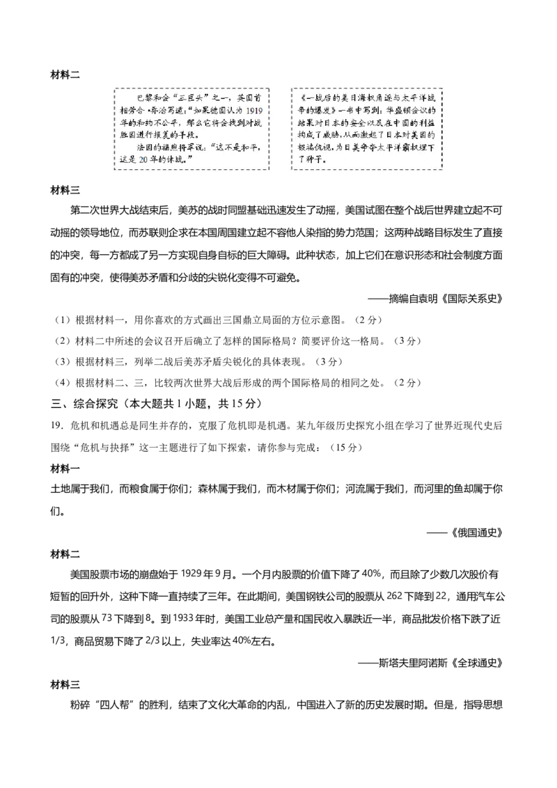 历史（山西卷）（考试版A4）_初中全科电子版试卷练习试题_历史_2024中考模拟题历史(1)_三模（34套）_历史（山西卷）