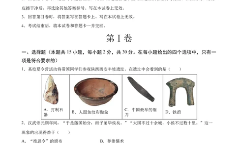 历史（山西卷）（考试版A4）_初中全科电子版试卷练习试题_历史_2024中考模拟题历史(1)_三模（34套）_历史（山西卷）