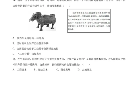 历史（山西卷）（考试版A4）_初中全科电子版试卷练习试题_历史_2024中考模拟题历史(1)_三模（34套）_历史（山西卷）