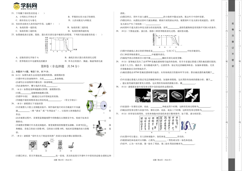 生物（天津卷）（考试版A3）_初中全科电子版试卷练习试题_生物_2024中考模拟题生物(1)_一模_生物（天津卷）-2024年中考第一次模拟考试