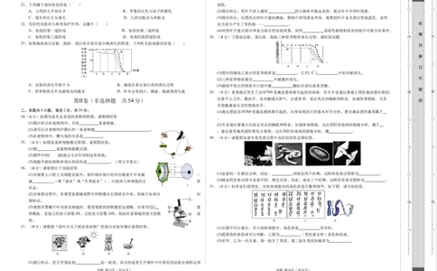 生物（天津卷）（考试版A3）_初中全科电子版试卷练习试题_生物_2024中考模拟题生物(1)_一模_生物（天津卷）-2024年中考第一次模拟考试