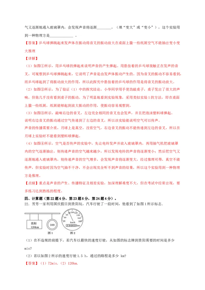 月考01机械运动和声现象（解析版）_初中全科电子版试卷练习试题_物理_8年级上册物理试题_人教版物理八年级上月考试卷（010份）