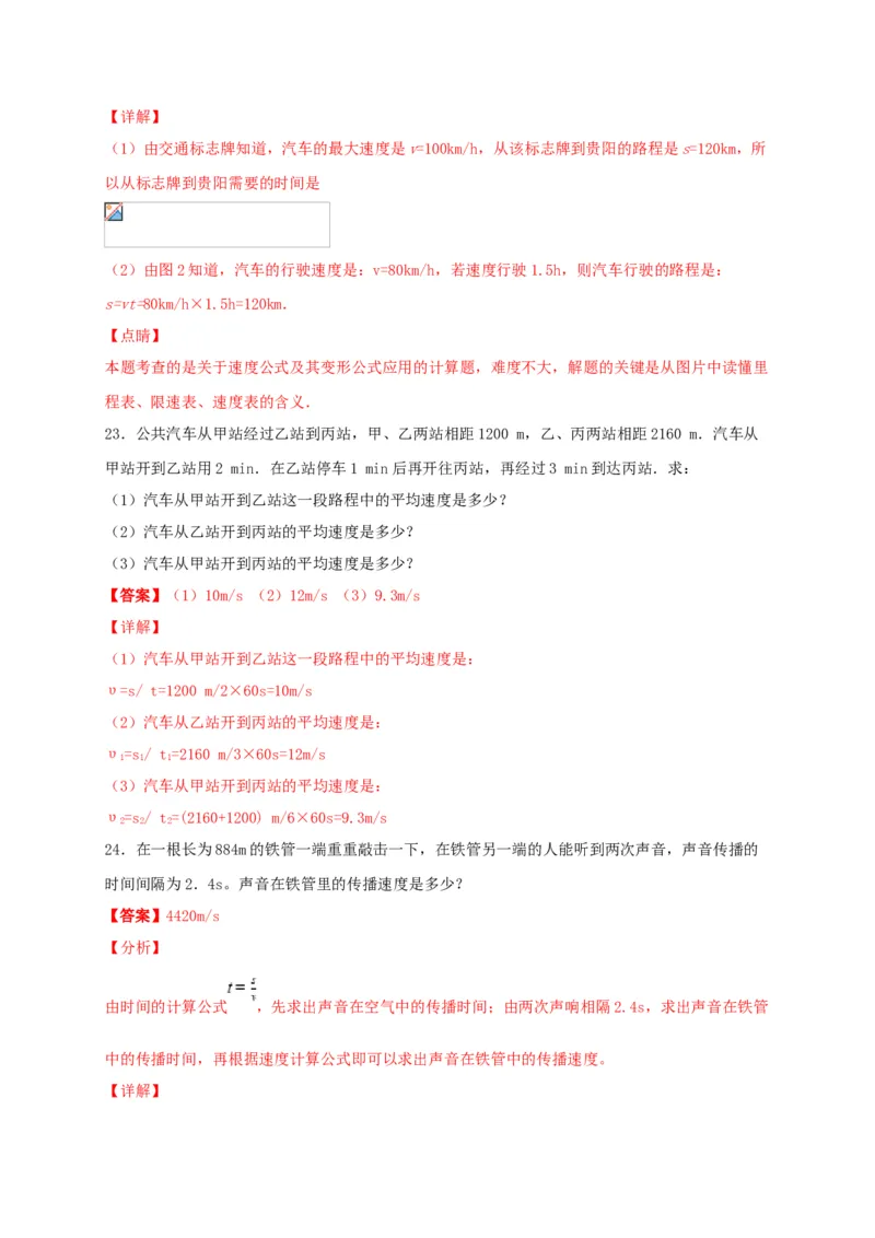 月考01机械运动和声现象（解析版）_初中全科电子版试卷练习试题_物理_8年级上册物理试题_人教版物理八年级上月考试卷（010份）