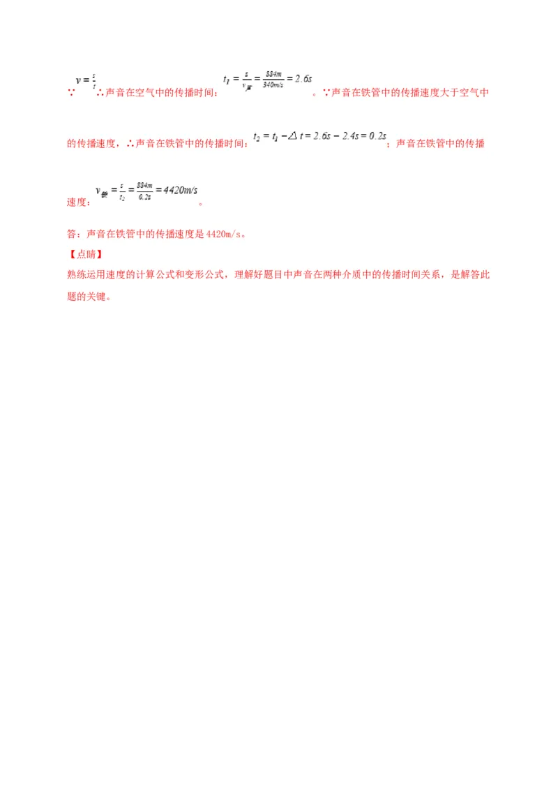月考01机械运动和声现象（解析版）_初中全科电子版试卷练习试题_物理_8年级上册物理试题_人教版物理八年级上月考试卷（010份）