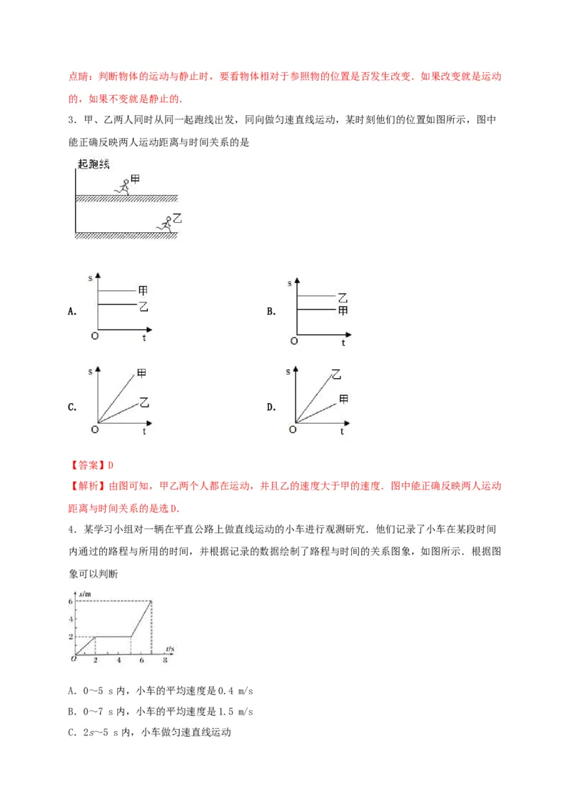 月考01机械运动和声现象（解析版）_初中全科电子版试卷练习试题_物理_8年级上册物理试题_人教版物理八年级上月考试卷（010份）