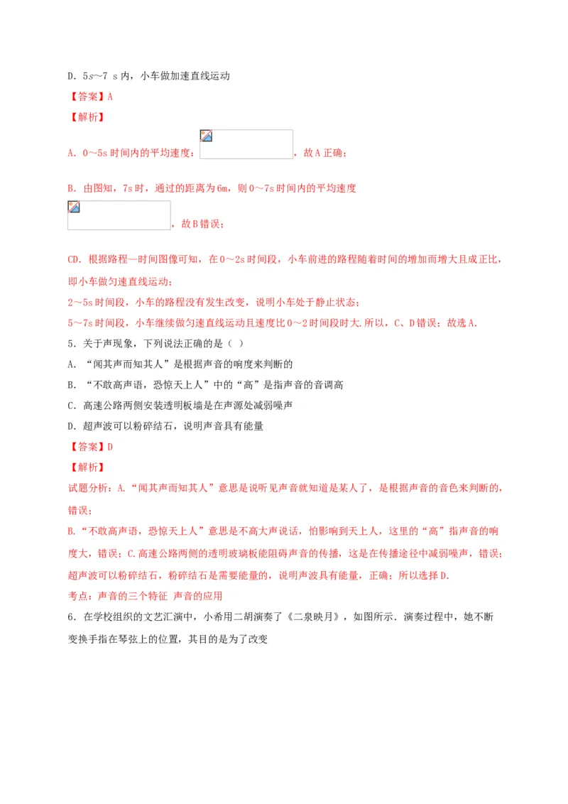 月考01机械运动和声现象（解析版）_初中全科电子版试卷练习试题_物理_8年级上册物理试题_人教版物理八年级上月考试卷（010份）